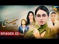 Meesni - Episode 122 - ( Bilal Qureshi, Faiza Gilani ) 21st June 2023 - HUM TV