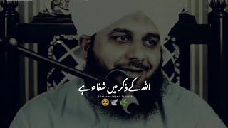 Allah Ke Zikr Me Shifa Hai !🥺🕊️| Peer Ajmal Raza Qadri | Emotional Status #shorts #bayan