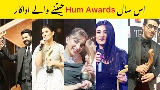 Actors who won 8th Hum awards 2022 | 8 Hum awards full show | Hum awards 8th 2022