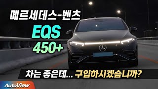 [리뷰] 2022 벤츠 EQS 450+ / 오토뷰 4K