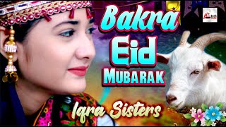 Qurbani Mubarak 2022 | Iqra Sisters | Bakra Eid Mubarak / Gaye aur Bakra Suhana | Hi-Tech Islamic