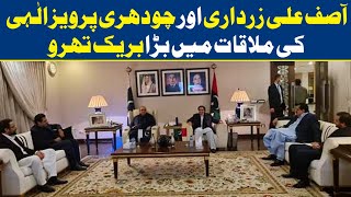 Big breakthrough in Asif Ali Zardari and Chaudhry Pervaiz Elahi meeting