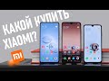 В ожидании Xiaomi Mi 9T Pro. Кому нужны Mi 9, Mi 9T, Mi 9 SE? Выбираем оптимальный В ожидании Xiaomi Mi 9T Pro. Кому нужны Mi 9, Mi 9T, Mi 9 SE? Выбираем оптимальный