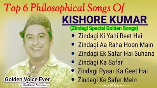 Kishore Kumar hit songs || Philosophical hits of Kishore Kumar ("Z" Letter Special) Motivational ||
