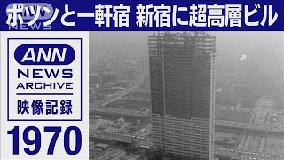 ポツンと一軒宿　新宿に超高層ビル(2022年1月29日)