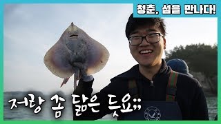 예스러움이 남아있는 여수의 아름다운 섬, 낭도 여행 [청춘, 섬을 만나다]