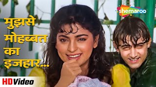 मुझसे मोहब्बत का इजहार (HD) | Hum Hain Rahi Pyar Ke (1993) | Aamir & Juhi | Kumar Sanu, Alka Yagnik