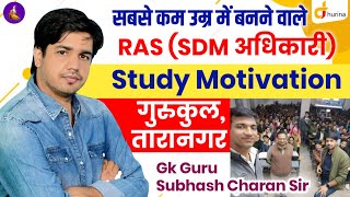 RAS बनने का सफ़र | RAS Topper Motivation | Motivation Seminar RAS Jhanwar Mittal With Subhash Charan