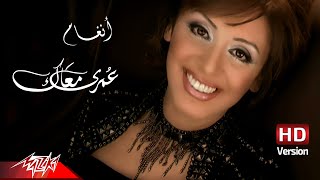 Angham  Omri Maak   Official Music Video  HD Version  انغام  عمري معاك