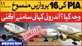PIA 16 Flights Canceled | Reason For Postpone ? | Inside Story Was Revealed | Breaking News