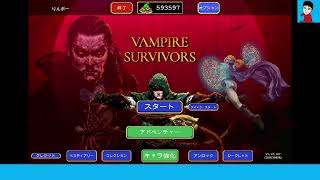 【Vampire Survivors】どうでもいいけどキーボードこわれた【ヴァンパイアサバイバーズ】♯56