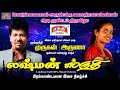 🔴LIVE: Lakshman Sruthi Orchestra || மேட்டுப்பாளையம் அருள்மிகு வனபத்ரகாளியம்மன் ஆடி குண்டம் திருவிழா