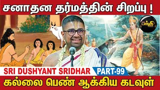 கம்போடியா எனும் கம்போஜ தேசம் | Sri Dhusyanth Sridhar Upanyasam | Part 99 | Kumudam Bakthi