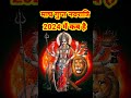 माघ गुप्त नवरात्रि 2024 कब है | Magh Gupt Navratri 2024 date | फरवरी 2024 में गुप्त नवरात्रि कब है