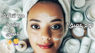 Arabic ASMR |  اخصائية بشرة مع ديرما تخليك تنام في دقيقة  😴 | استرخاء عميق