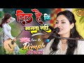 दिल है कि मानता नहीं |💕 Dil Hai Ki Manta Nahin Cover Song Dimpal Bhumi ghazal #dimpal_bhumi