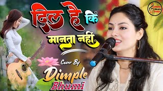 दिल है कि मानता नहीं |💕 Dil Hai Ki Manta Nahin Cover Song Dimpal Bhumi ghazal #dimpal_bhumi