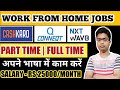 3 Companies - Permanent work from home jobs for freshers | online jobs for students to earn money