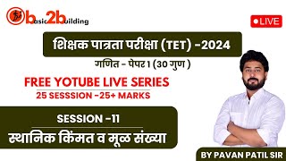 Session -11 | स्थानिक किंमत व मूळ संख्या  | TET 2024 | गणित पेपर -१ | #TET #TAIT #शिक्षक भरती