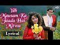 Yeh Mausam Ka Jaadu Hai Mitwa | Lyrical Song | Hum Aapke Hain Koun | Salman Khan, Madhuri Dixit