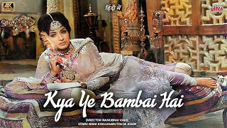 kya ye bambai hai 1959 | Full HD Movie | Nishi| Maruti| W.M. Khan| Munshi Munakka | Tun Tun | Drama