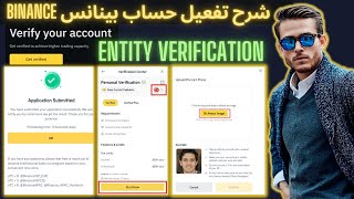كيفية التسجيل وتوثيق الحساب في منصة بينانس binance How to register and verify an account on Binance