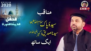 Manqabat Syeda e Pak | Manqabat Siddique Akbar | Sarwar Naqshbandi | Mehfil Madina | Feb 2020