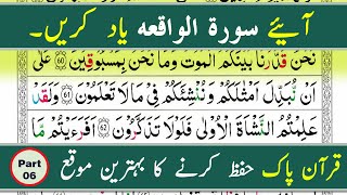 Easy Way To Memorize Surah Al-Waqiah Word by Word Verses (60-64) || Learn and Memorize Quran Online