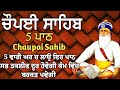 5 path chopai sahib//5 ਪਾਠ ਚੌਪਈ ਸਾਹਿਬ// ਬੇਅੰਤ ਮਾਯਾ ਘਰ ਆਵੇਗੀ ਹਰ ਇੱਛਾ ਪੁਰੀ ਹੋਵੇਗੀ ਲਾਉ ਇਹ ਪਾਠ vol-196