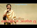 Swapnat G Alis Tu | Yuvraj Pradhan | Live Stage Natak Song | Yuva Rangmanch Wadsa | HK Production