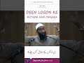 LOGON KE MUTABIK | Shaykh Abu Zaid Zameer حفظہ اللہ