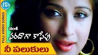 Saradaga Kasepu Movie - Nee Palukulu Video Song || Allari Naresh || Madhuurima