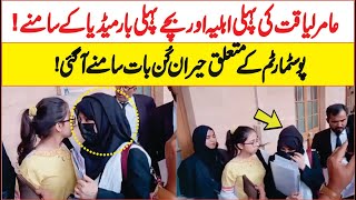 Amir Liaquat First Wife Bushra Iqbal And Their Children On Media First Time | AR Videos