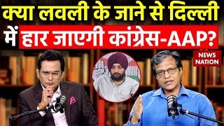 Charcha With Manoj Gairola: Will Arvinder Lovely  dent Congress - AAP Alliance? | Elections 2024