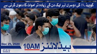 Samaa Headlines 10am | Second wave of Covid-19 claims most single-day fatalities | SAMAA TV