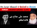 muhammad ali jinnah kasie quaid e azam bany by Dr. israr ahmad biyan