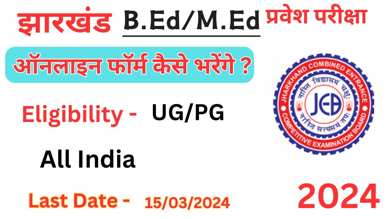 How To Fill Jharkhand B.Ed / M.Ed Online Form 2024 | Jharkhand B.Ed / M ...