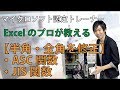 ExcelのASC関数、JIS関数の使い方【半角・全角に変換する方法】