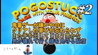 【pogo】地道にコツコツと＃２