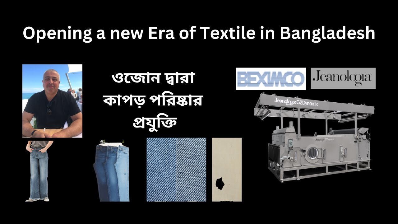 Opening A New Era Of Textile In Bangladesh | বাংলাদেশে টেক্সটাইলের এক ...