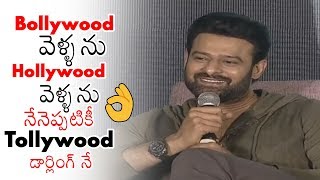 Darling Prabhas Lovely Words At Saaho Trailer Launch Event | Shraddha Kapoor | Daily Culture