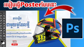 មេរៀនឌីហ្សាញ Photoshop ផ្សព្វផ្សាយ ផលិតផល មួក