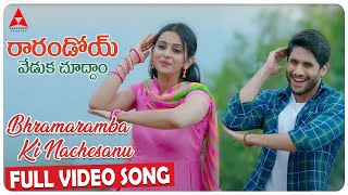 Bhramaramba Ki Nachesanu Video Song || Raarandoi Veduka Chuddam Movie || Annapurna Studios