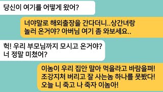 (반전사연)상간녀랑 놀러가면서 해외출장이라 속인 남편..시부모님 모시고 남편이랑 상간녀가 있는곳에 찾아가니 시부가 남편 허리를 접어버리는데[라디오드라마][사연라디오][카톡썰]