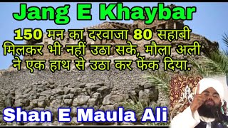 jang e khyber | hazrat ali | mola Ali  | by sayyed aminul qadri