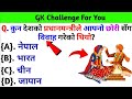 Gk Questions And Answers in Nepali।। Gk Questions।। Part 325 ।। Current Gk Nepal