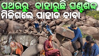 ଛତ୍ରେଶ୍ଵର ଗୁମ୍ଫା ଓ ପାହାଡ ବାବା | Chhatreswar Hill Mystery | #odiavlog