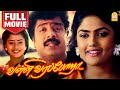 வள்ளி வரப்போறா | Valli Vara Pora Full Movie | Pandiarajan | Nirosha | Mohana | Tamil Comedy Movies