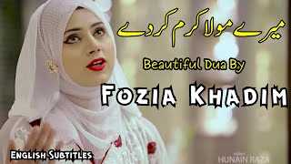 Mere Mola Karam Kar Day | New Heart Touching Dua By Fozia Khadim | English Subtitles