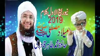 New Best Rabi Ul Awal Naat 2019  Hafiz Tahir qadri Rabi ul awal Album Naat   Milad e Mustafa 2019